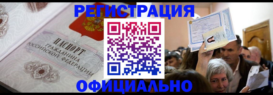 прописка для военкомата в Покачах