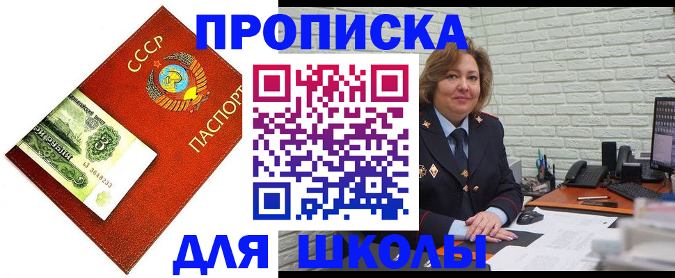 купить прописку в Покачах
