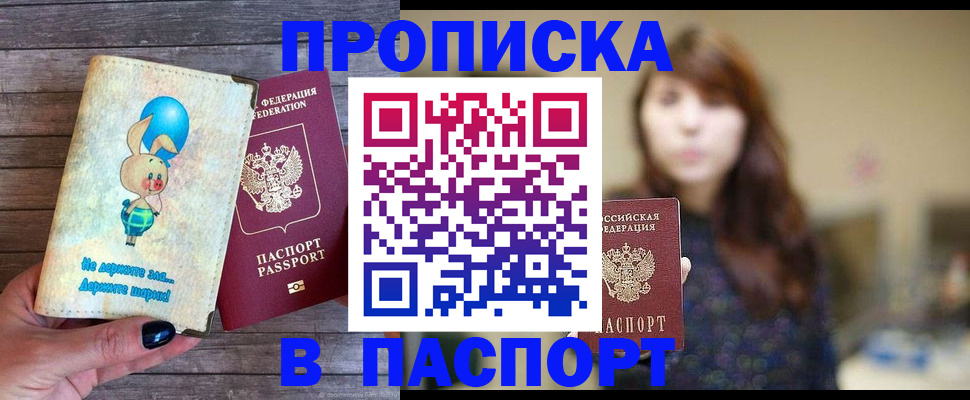 прописка для кредита в Покачах