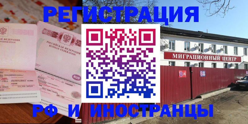 временная регистрация 2025 в Покачах