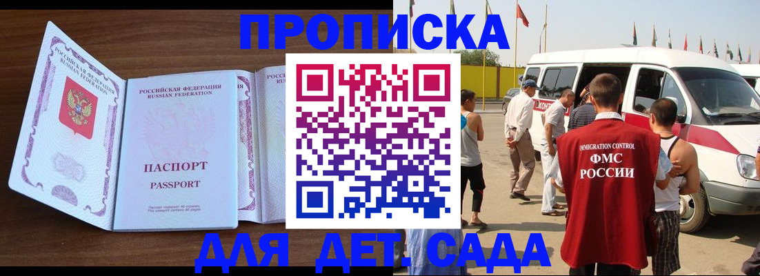 временная регистрация для школы в Покачах