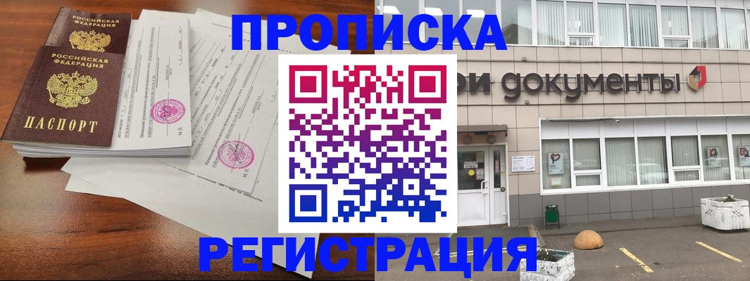 прописка для кредита в Покачах